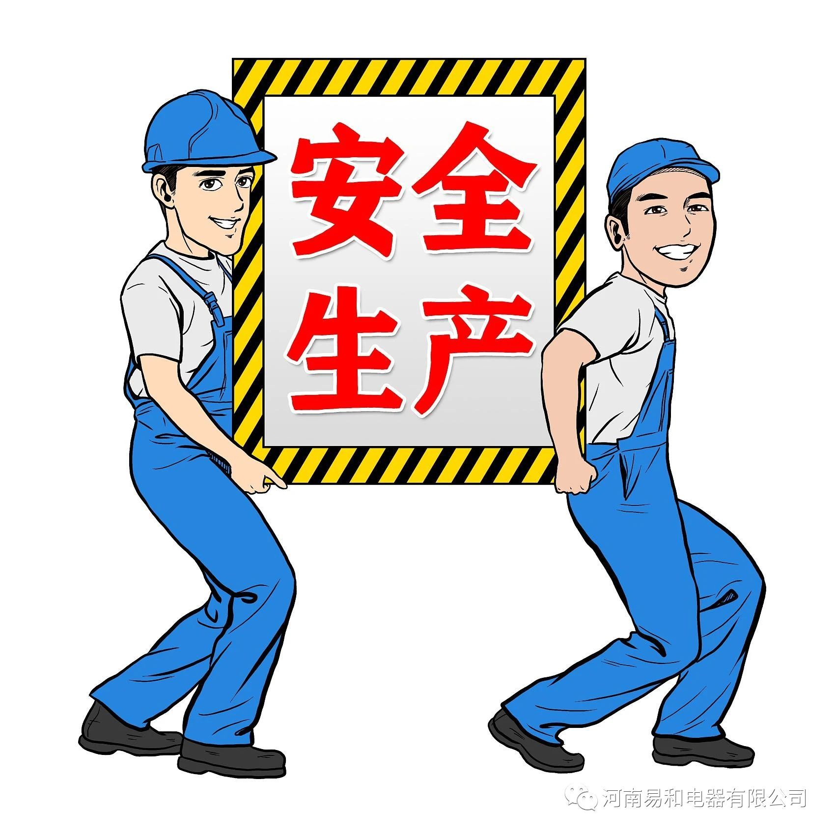 安全始于心，践于行